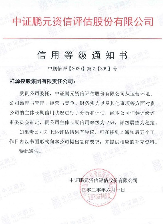 1592959235984750f4h4.jpg 20200601CA88控股集团(主体初次)信誉等级通知书.jpg